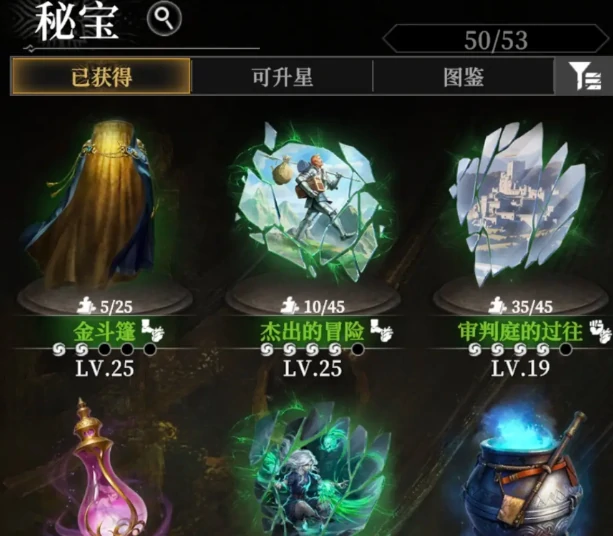 秘宝获取方法