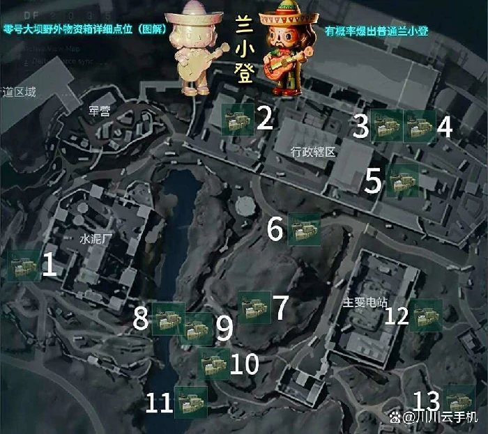 兰小登13个点位汇总