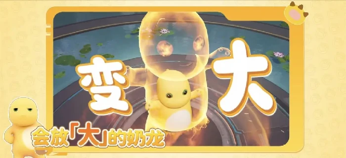 奶龙联动活动介绍