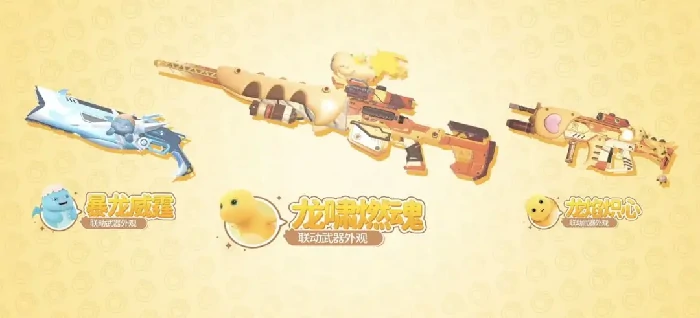 奶龙联动活动介绍