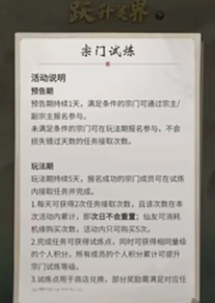 宗门试炼玩法介绍