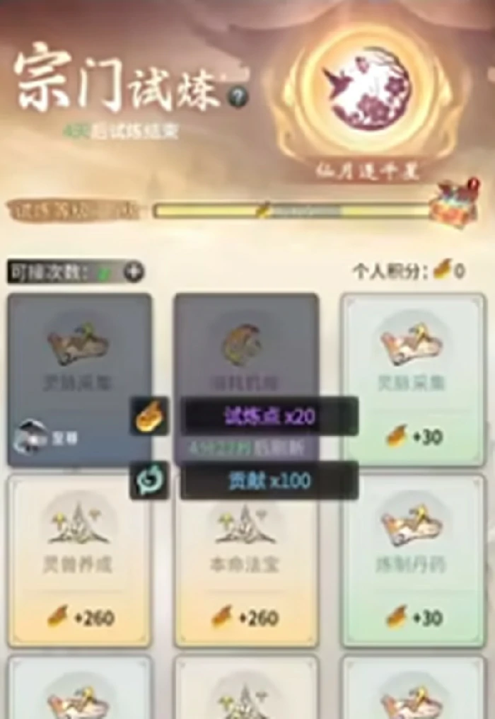 宗门试炼玩法介绍