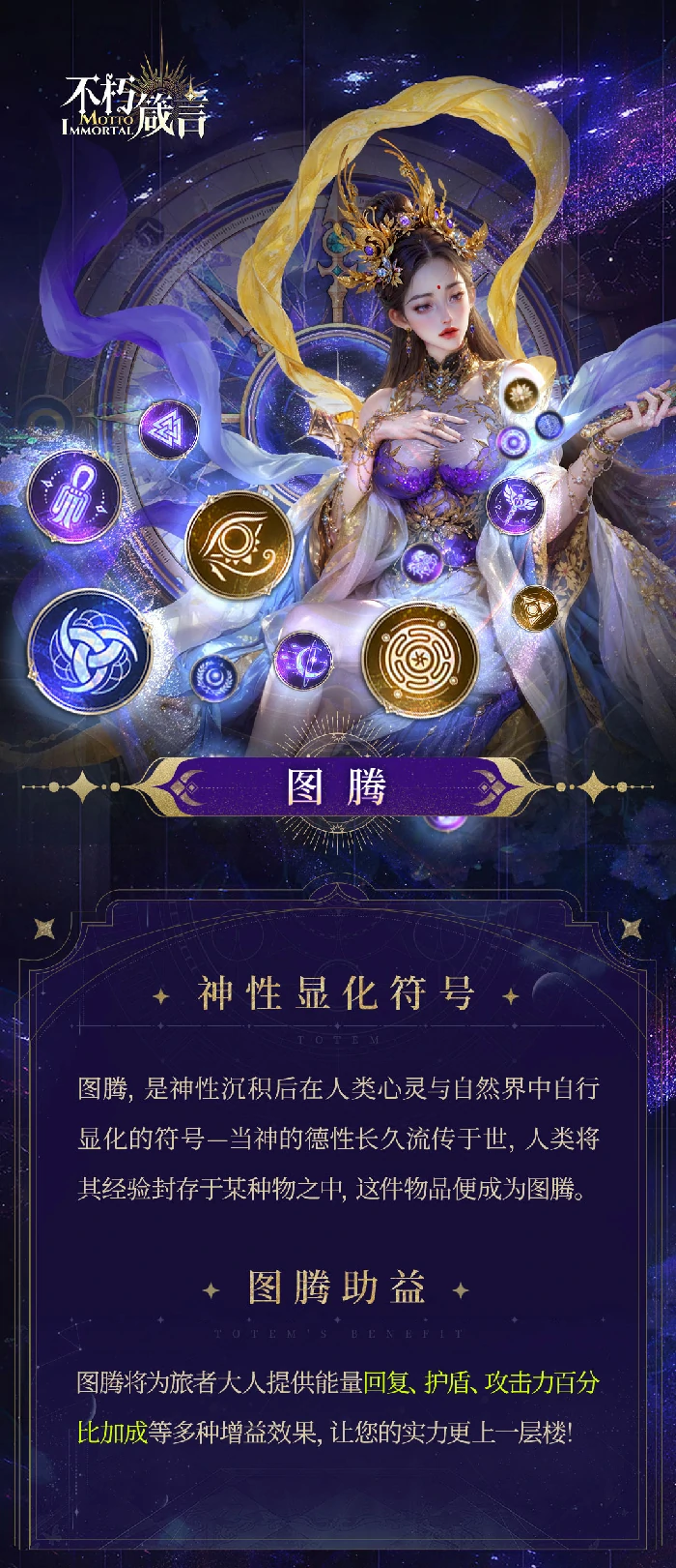 命轮系统图腾详解