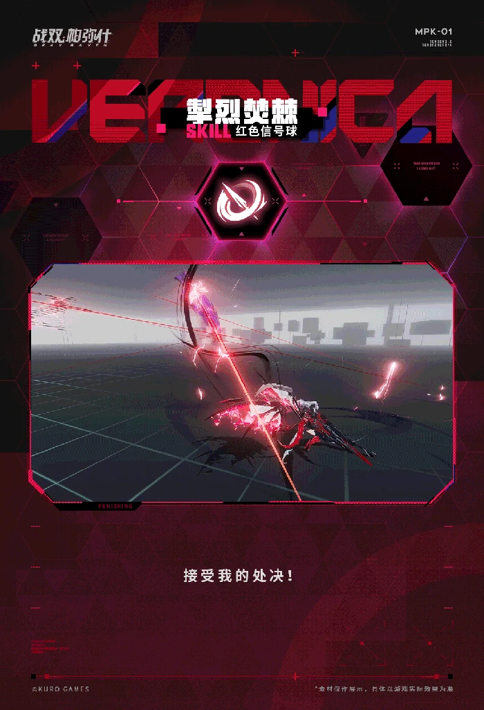 维罗妮卡·铮骨技能介绍