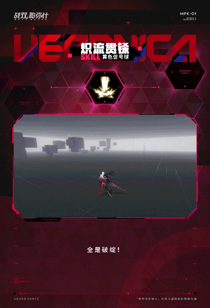 维罗妮卡·铮骨技能介绍