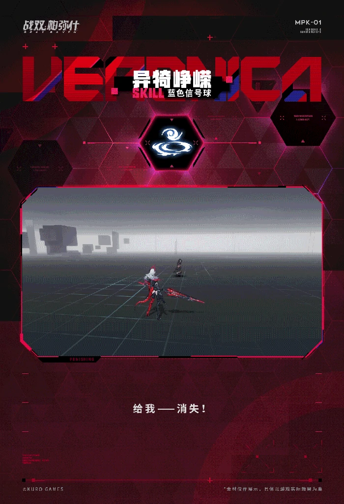 维罗妮卡·铮骨技能介绍