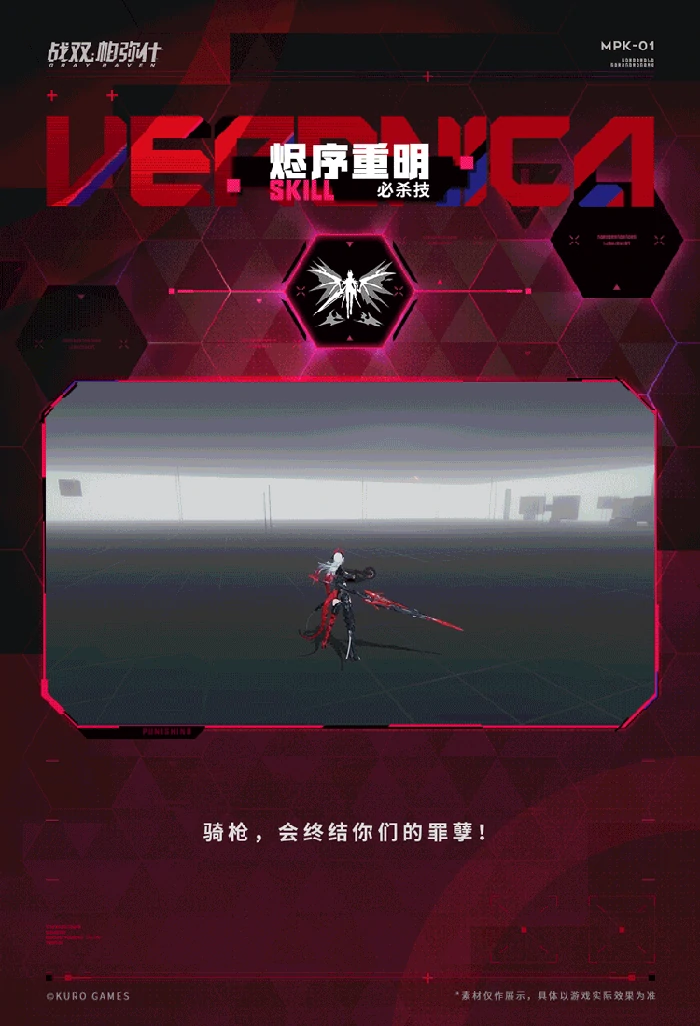 维罗妮卡·铮骨技能介绍