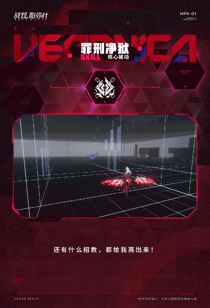 维罗妮卡·铮骨技能介绍