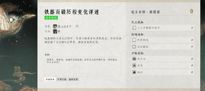 墨山道科研门派玩法