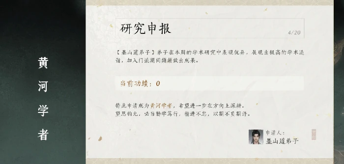 墨山道科研门派玩法