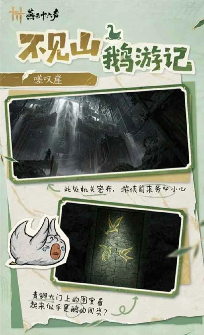 不见山鹅游记玩法介绍