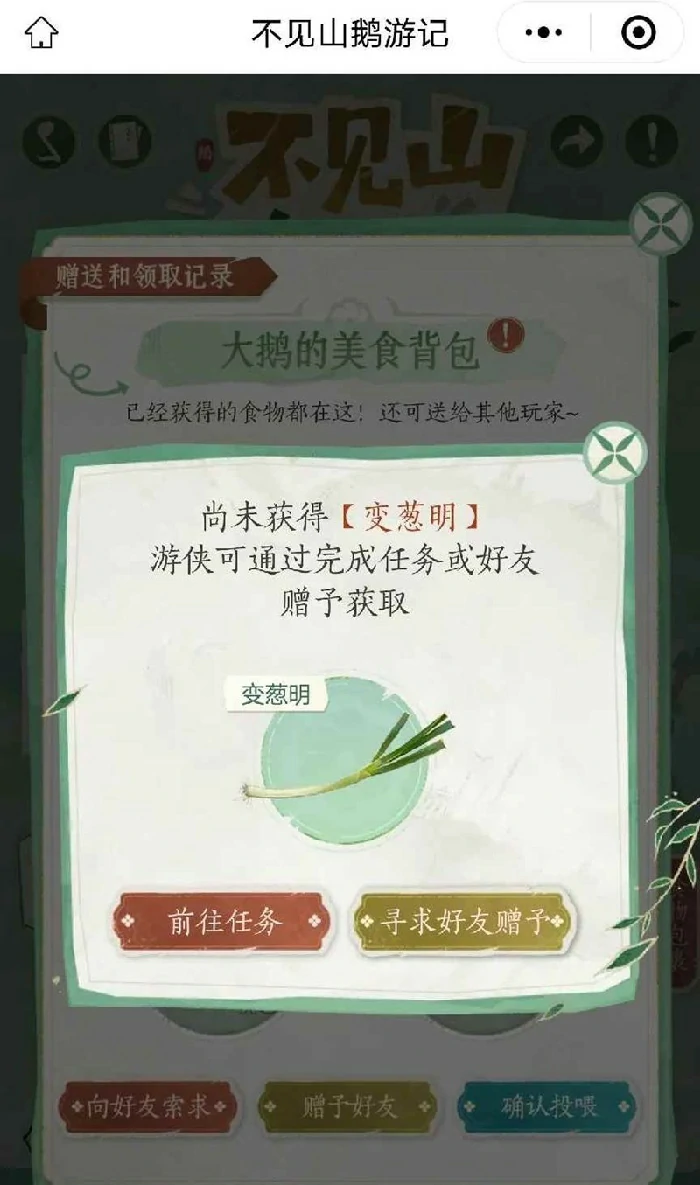 不见山鹅游记玩法介绍