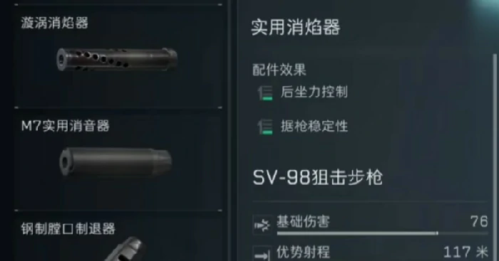 sv98改装攻略