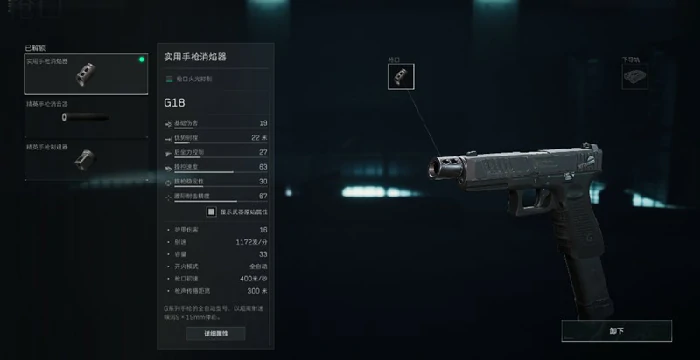 G18C改装攻略