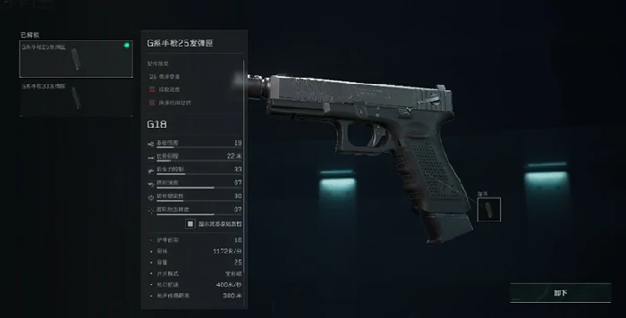 G18C改装攻略