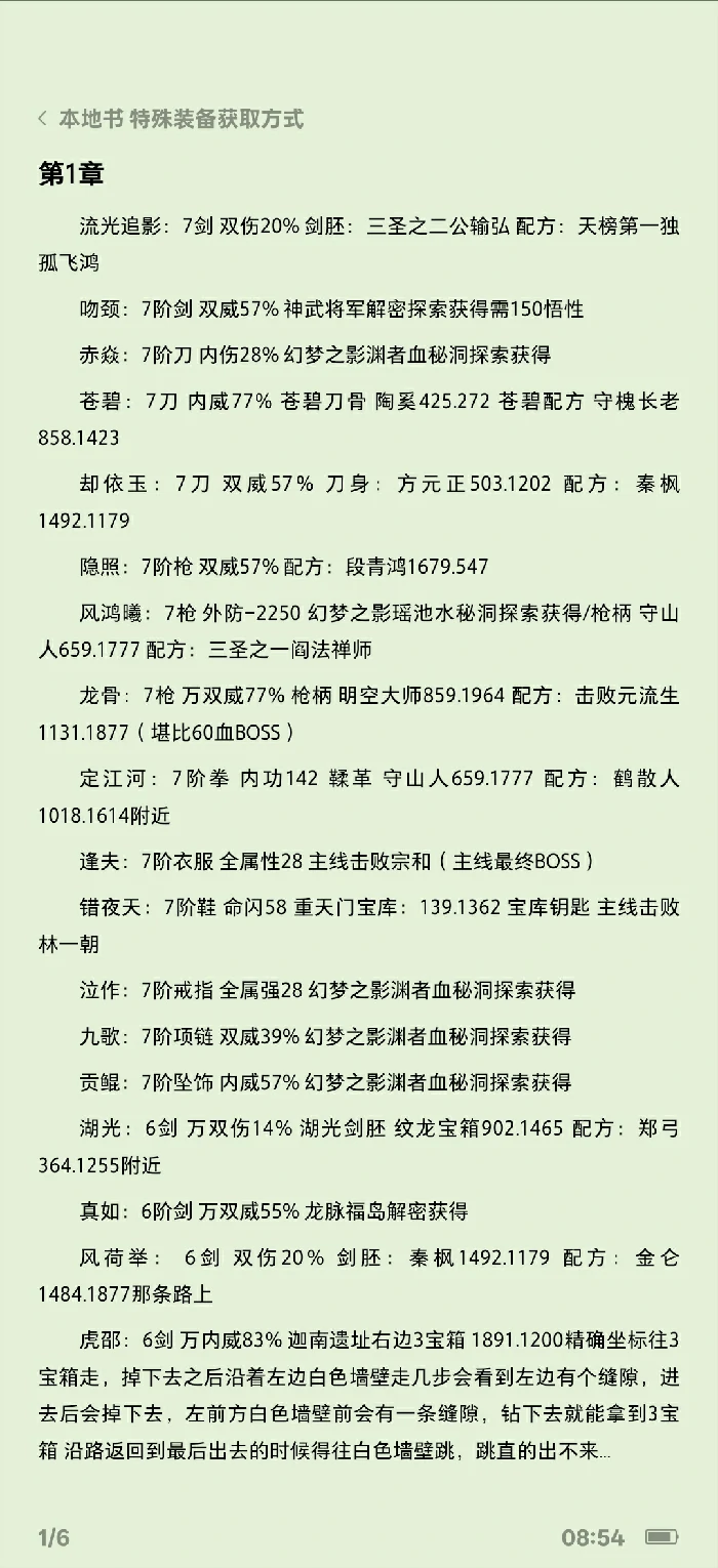 特殊装备属性和获取方法