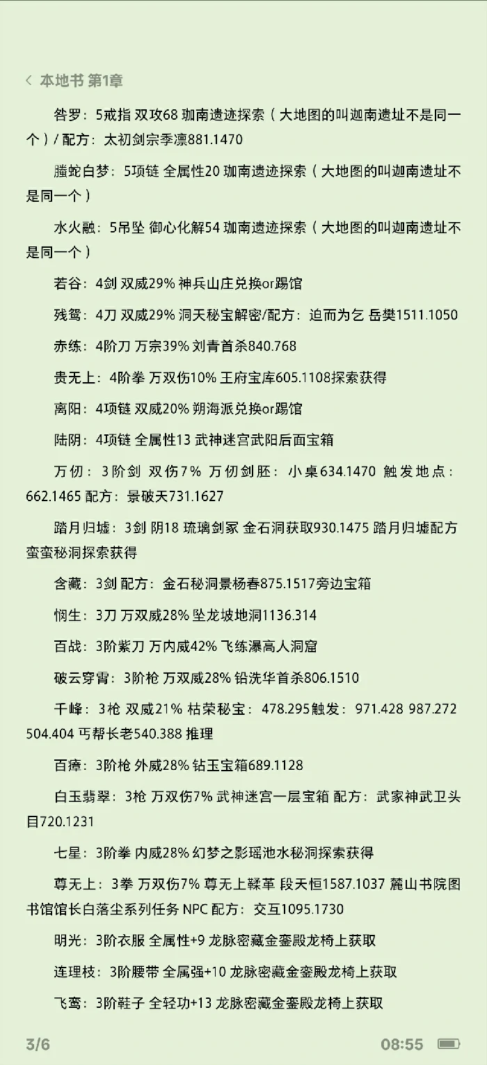 特殊装备属性和获取方法