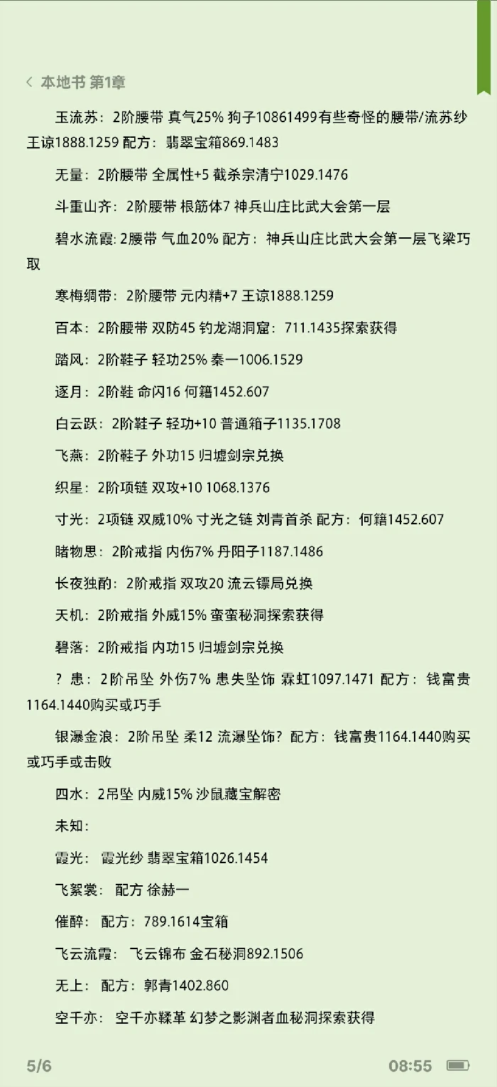 特殊装备属性和获取方法