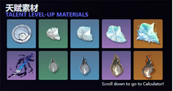 嘉贝莉娜养成材料一览