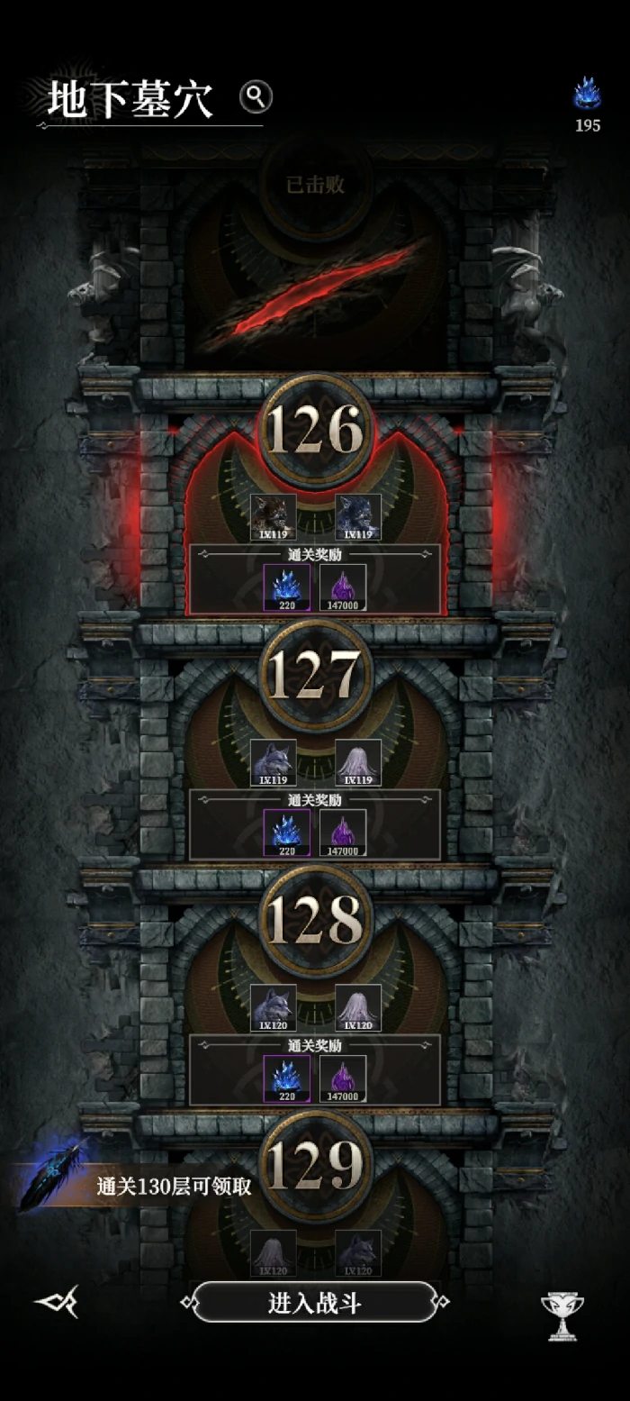 地下墓穴125层通关攻略