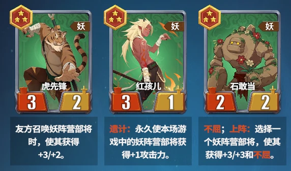 妖阵营特色及阵容攻略