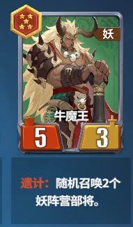 妖阵营特色及阵容攻略