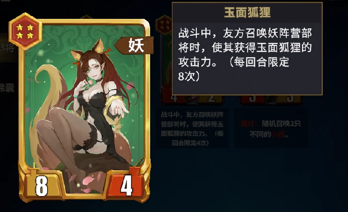 妖阵营特色及阵容攻略