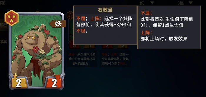 妖阵营特色及阵容攻略