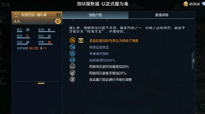 双持CZS2魔礼寿介绍