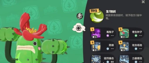 蹦蹦草技能搭配攻略