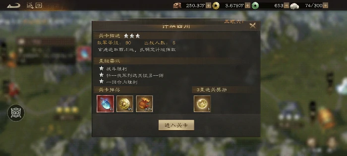 诸葛亮无双试练第三关计取西川