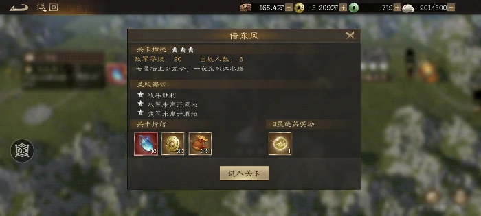 诸葛亮无双试练第二关:借东风