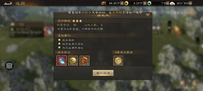 诸葛亮无双试练第二关:借东风