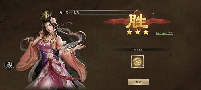 诸葛亮无双试练第二关:借东风