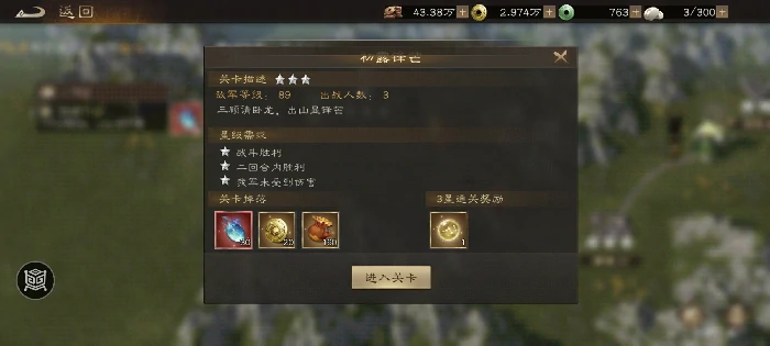 诸葛亮无双试练练第一关:初露锋芒