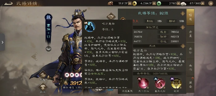 魏国稀有武将曹操全面解析