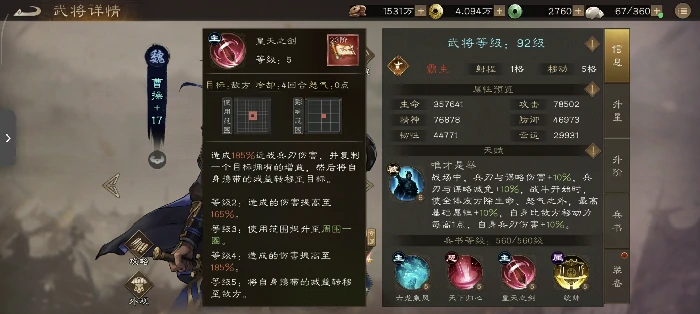 魏国稀有武将曹操全面解析