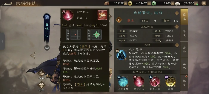 魏国稀有武将曹操全面解析