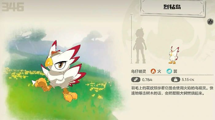 烈钻鸟抓取攻略