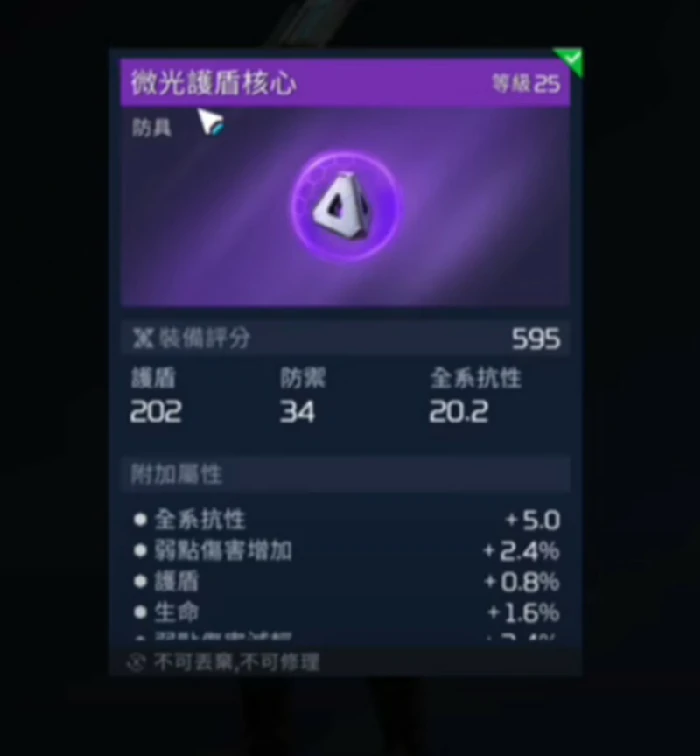 护盾核心使用攻略