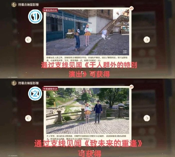 终幕余响留影册攻略