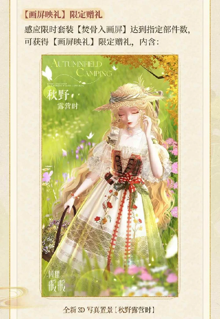 金册画中人攻略