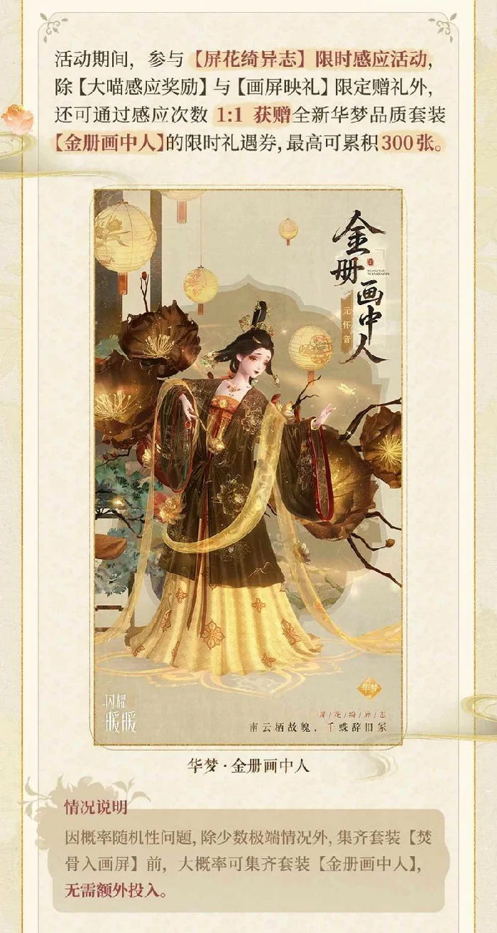 金册画中人攻略