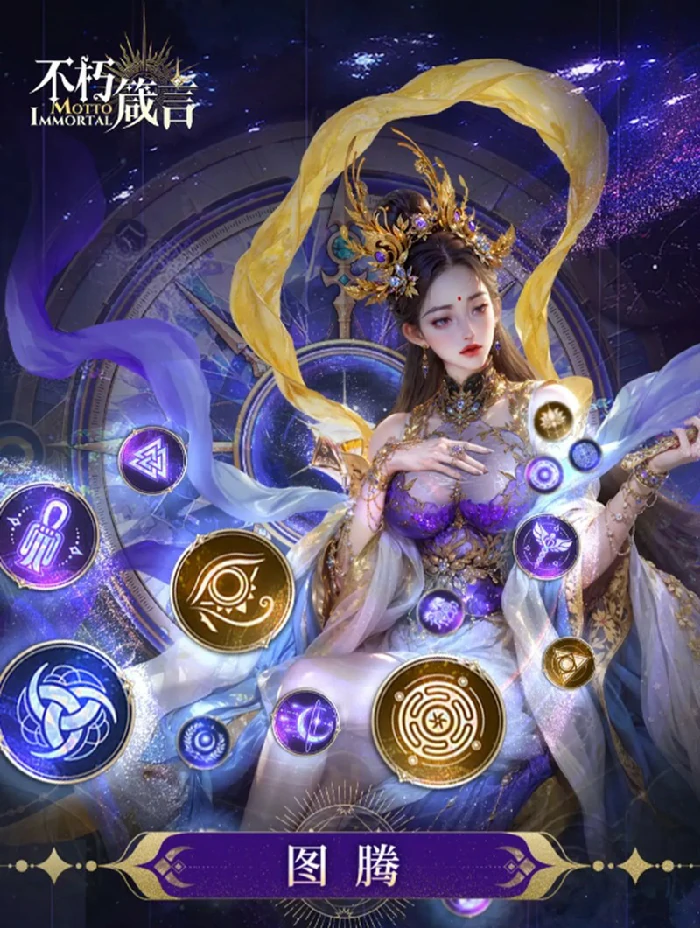 图腾系统玩法介绍