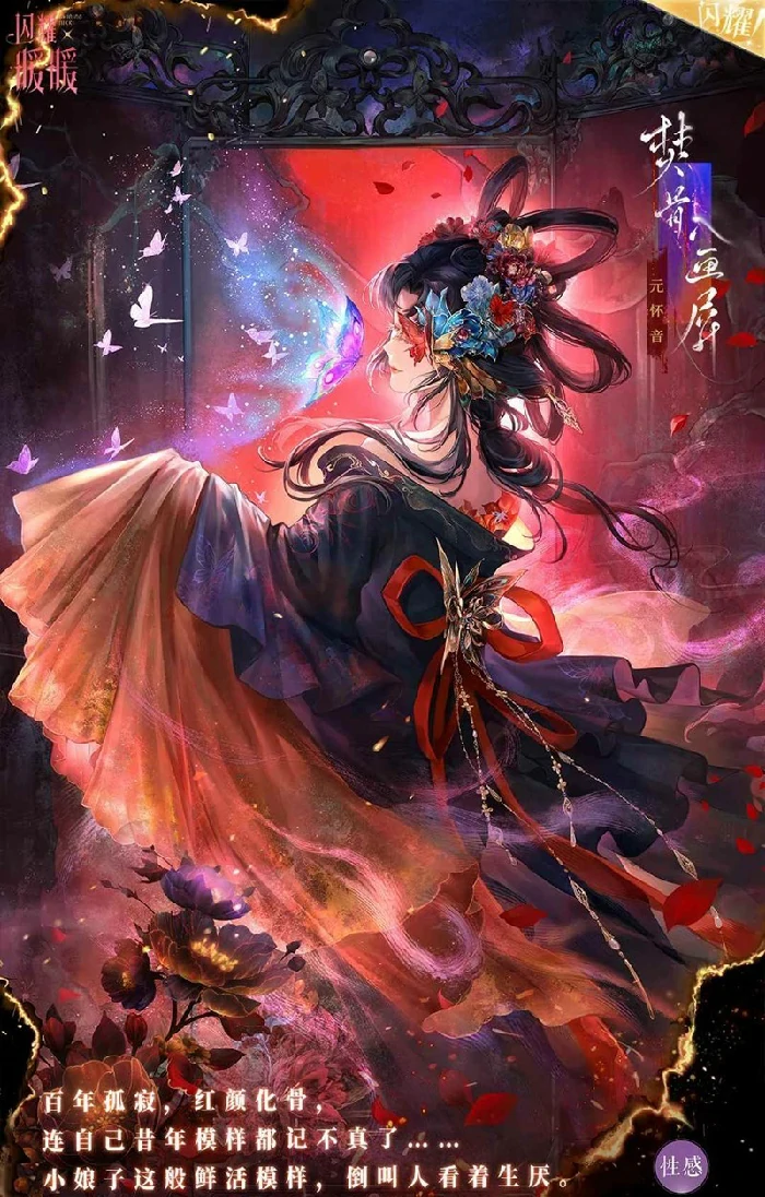 屏中美人活动介绍