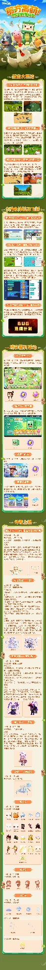 可爱动物版本更新单一览