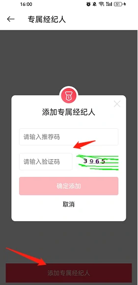 专属经纪人添加方法