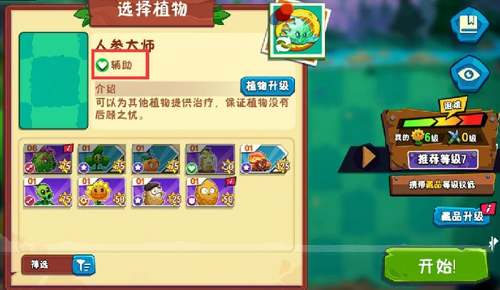 植物羁绊玩法介绍