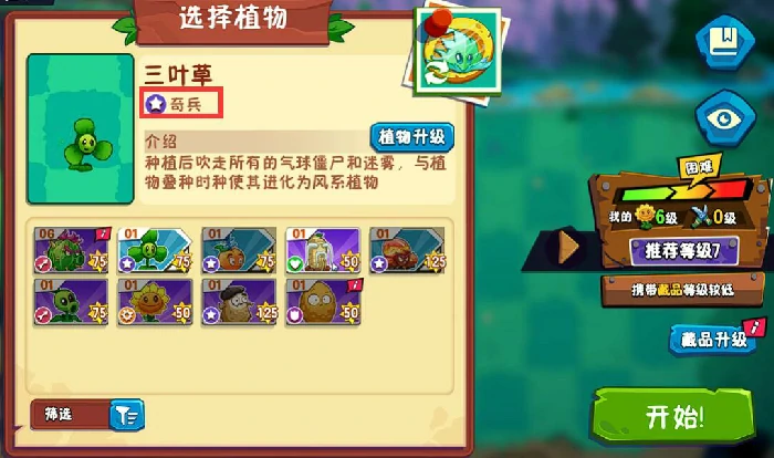 植物羁绊玩法介绍