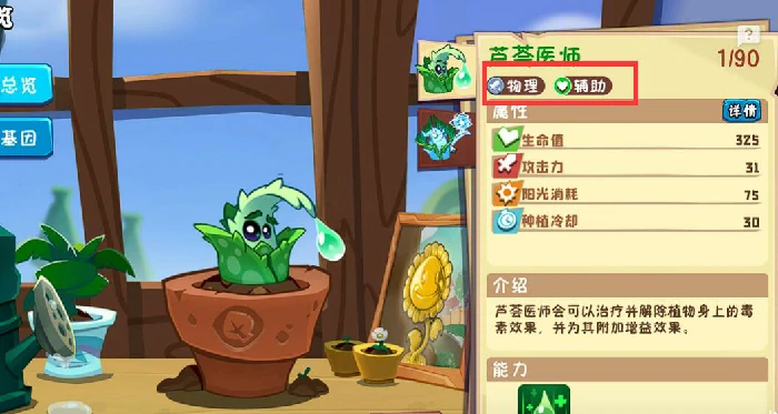 植物羁绊玩法介绍